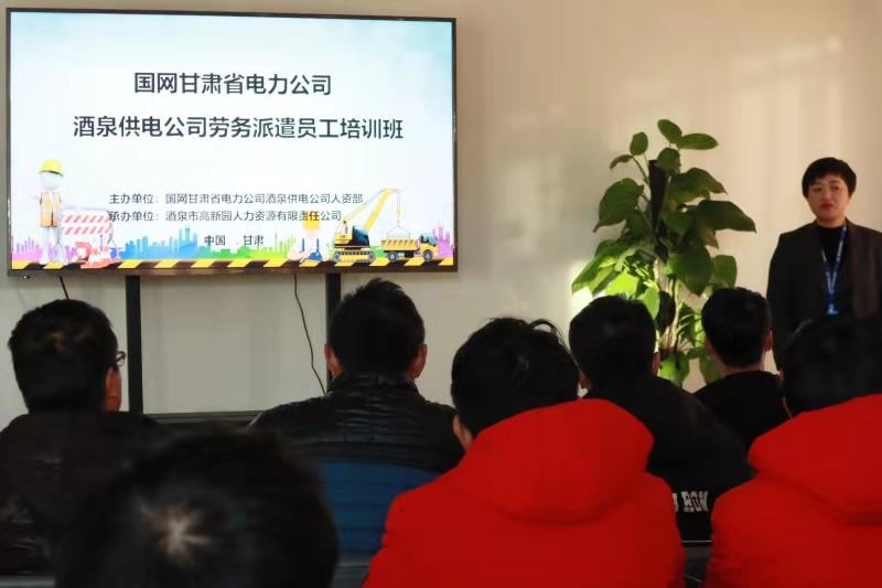 国网酒泉供电世界杯官网派遣员工培训圆满结束